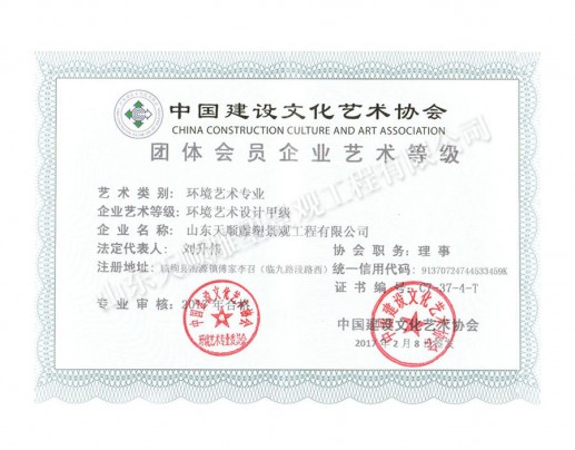 環(huán)境藝術(shù)企業(yè)藝術(shù)等級證書