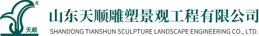 公司簡介-山東天順雕塑景觀工程有限公司